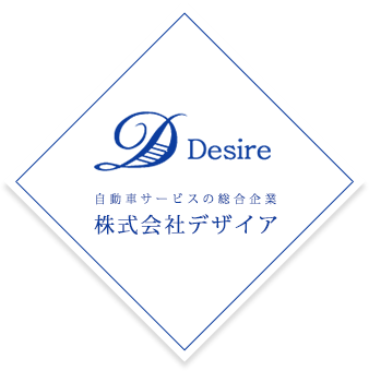 株式会社Desire（デザイア）｜自動車サービスの総合企業